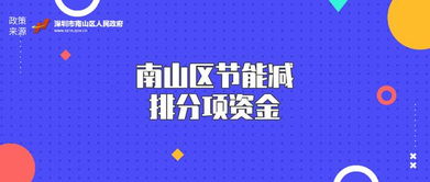 关于受理2019年度南山区节能减排分项资金（第二批）节能管理服务申报的通知